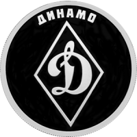 Реверс монеты «Динамо»