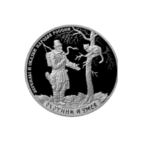 Реверс монеты «Охотник и змея»